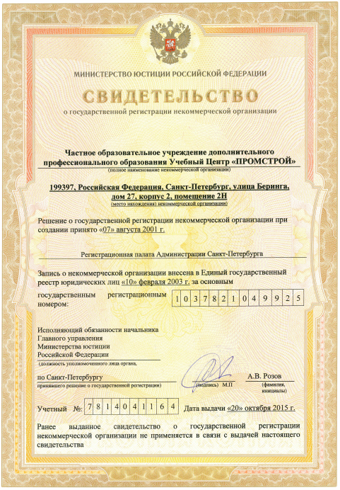 Свидетельство о государственной регистрации